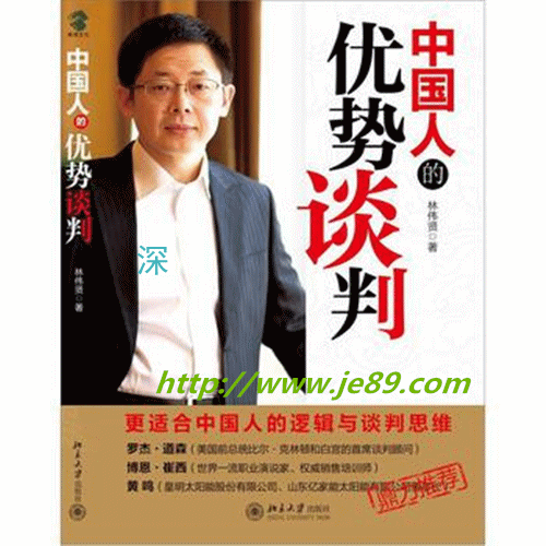 中國(guó)人的優(yōu)勢(shì)談判