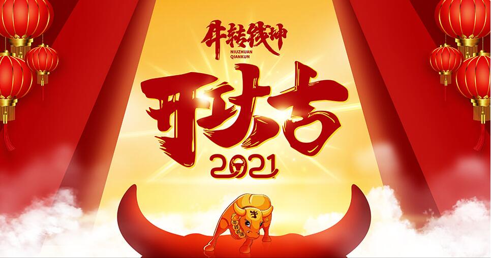 2021年嘉杰橡塑有限公司開(kāi)工通知